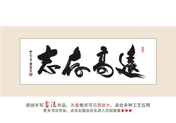 志存高遠(yuǎn)