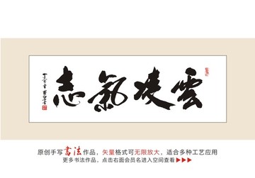 志氣凌云