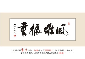 重振雄風(fēng)
