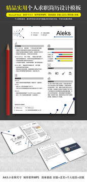 简约个性应届生求职简历模板套装