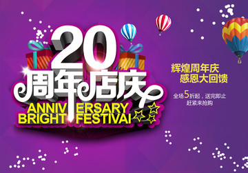 周年慶海報