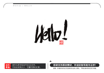 HELLO毛筆書法字