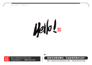 HELLO毛笔书法字