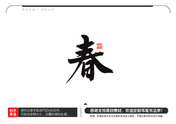 春字毛笔书法字