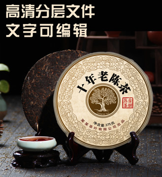 十年老陈茶