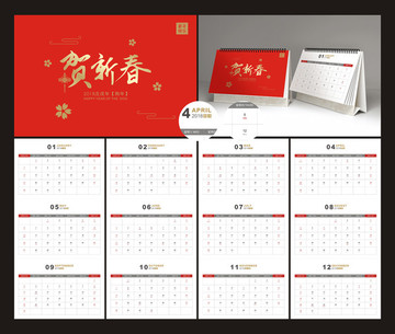 新年臺(tái)歷