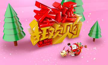 圣誕狂歡購(gòu)
