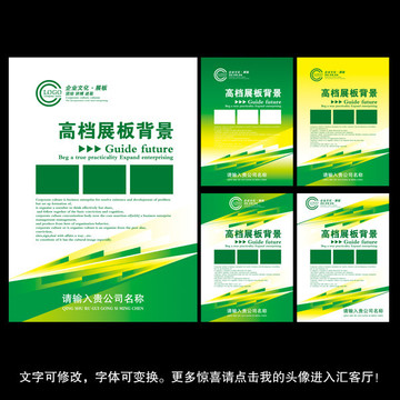 綠色創(chuàng)意展板