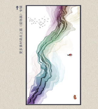 水墨山水裝飾畫