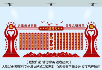 村規(guī)民約