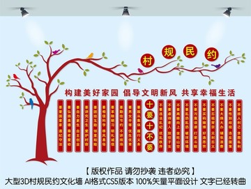 村規(guī)民約