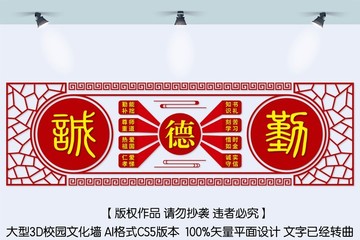 校園文化墻