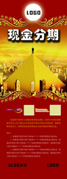 X展架 現(xiàn)金分期