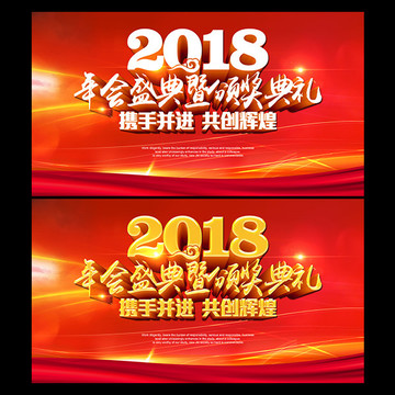 2018年會