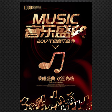 2018音樂盛典