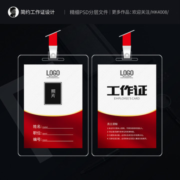 工作證