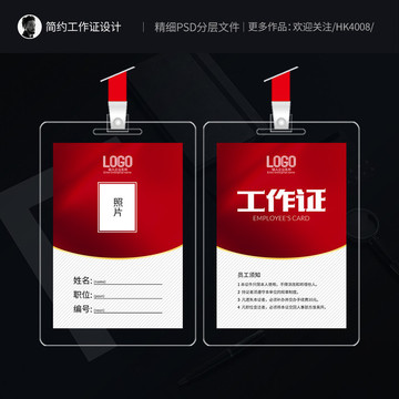 工作證