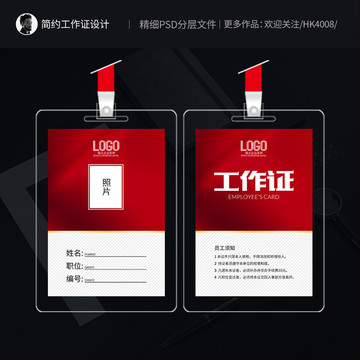 工作證