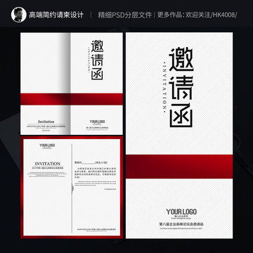 邀請函