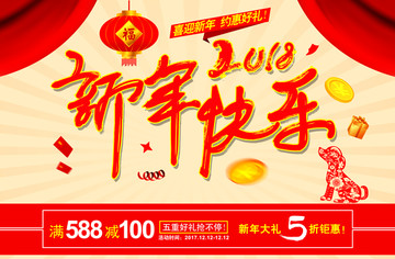 2018新年快乐