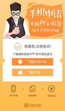 注冊界面成功下載大叔