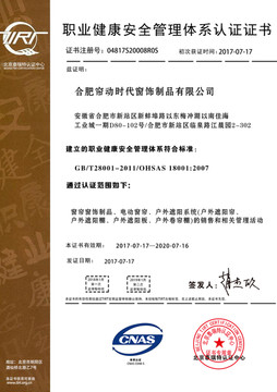職業(yè)健康管理體系認證證書