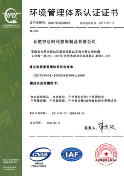 環(huán)境管理體系認證書