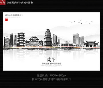 南平