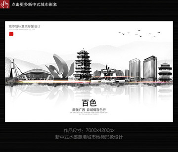 百色 廣西百色