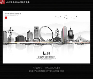 撫順