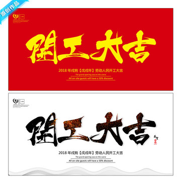 開工大吉