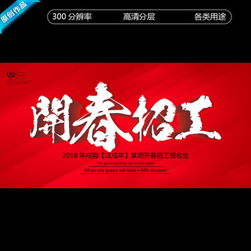 開春招工