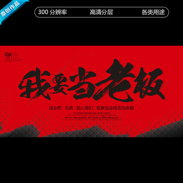 我要當(dāng)老板