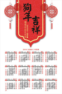 2018狗年日歷海報