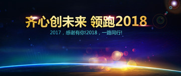2018年會主題