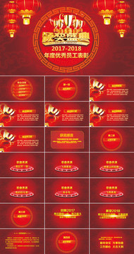頒獎(jiǎng)典禮PPT