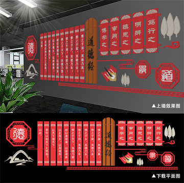 中國風(fēng)校園德育文化墻
