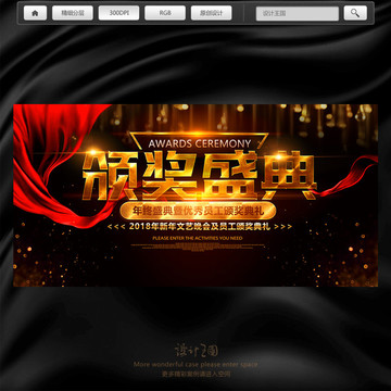 頒獎(jiǎng)盛典
