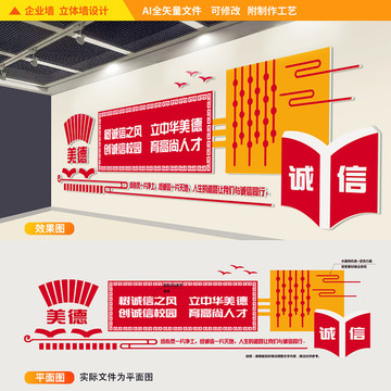 誠信學風校風建設(shè)文化墻