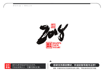 2018毛笔书法字