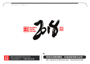 2018毛笔书法字