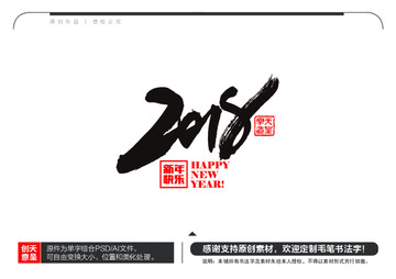 2018毛筆書法字