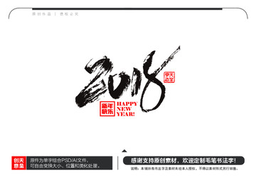 2018毛筆書法字