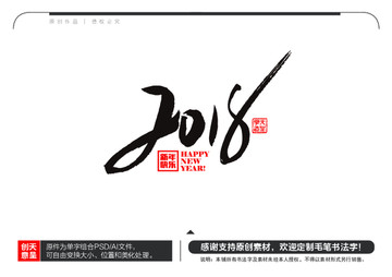 2018毛筆書法字