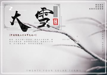 小清新大雪海報(bào)展板設(shè)計(jì)