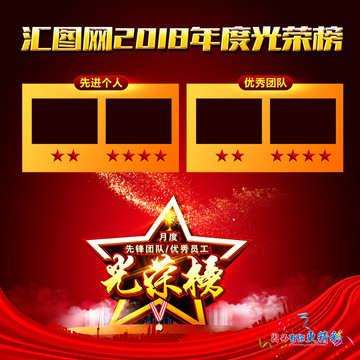 光榮榜