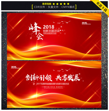 紅色科技會議背景