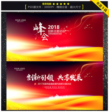 紅色會議背景