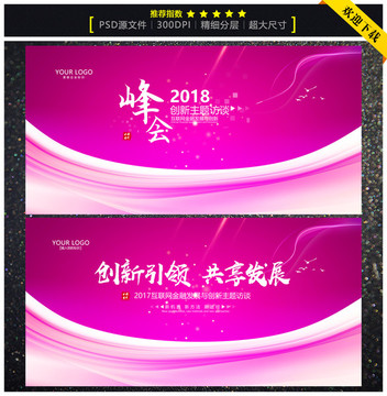 紅色 峰會會議
