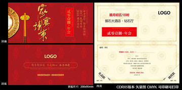 企業(yè)年會請柬